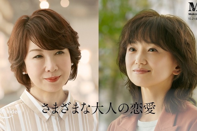 伊藤蘭「恋愛のワクワクは年齢を重ねても変わらない」……Amazonオリジナル『モダンラブ・東京』7つの物語配信スタート 画像