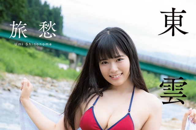 Gカップバスト&100センチヒップ!東雲うみ、ムッチリボディを大胆披露! 画像