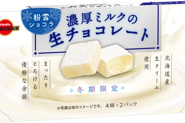 冬期限定「粉雪ショコラ濃厚ミルクの生チョコレート」登場 画像