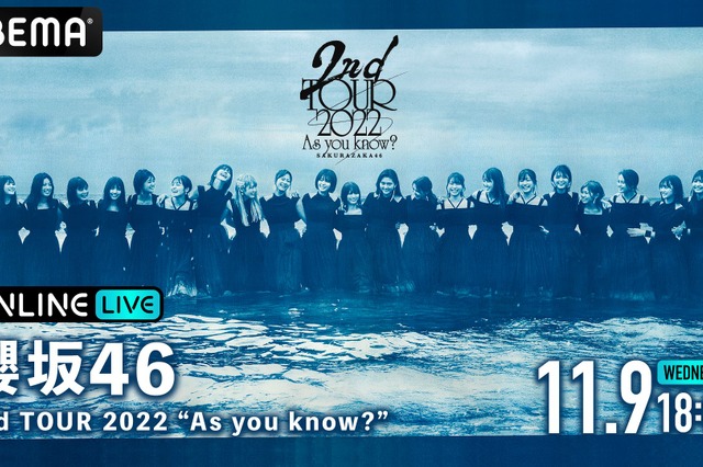 櫻坂46、初の東京ドーム公演がABEMAで生配信決定! 画像