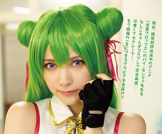 桃月なしこ、漫画コラボでセクシーコスプレ披露! 画像