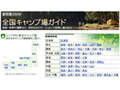 全国317ヵ所のキャンプ場情報を網羅〜「全国キャンプ場ガイド」 画像