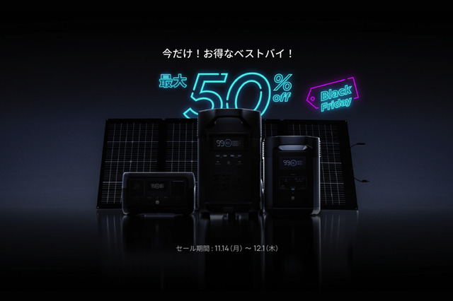 EcoFlow、最大50％オフのブラックフライデーセール開催 画像
