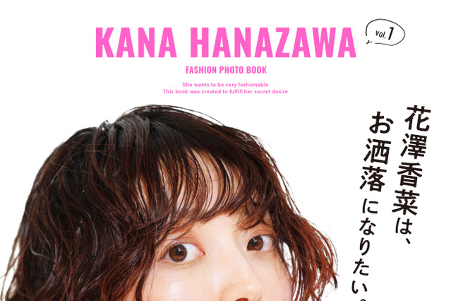 いま最も注目を集める声優・花澤香菜、2年半ぶりに写真集発売決定! 画像
