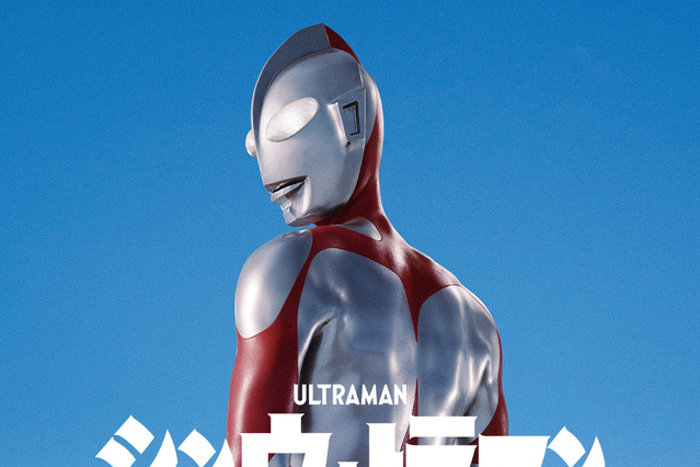 映画『シン・ウルトラマン』がPrime Videoで本日配信スタート 画像