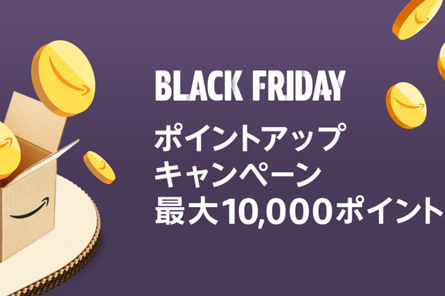 25日スタートの「Amazonブラックフライデー」！キャンペーンにも注目 画像