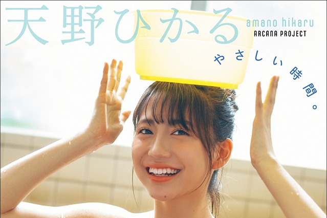 天野ひかる、グラビア秘蔵カットがデジタル写真集に！少女から大人へ成長していく一瞬を収録 画像