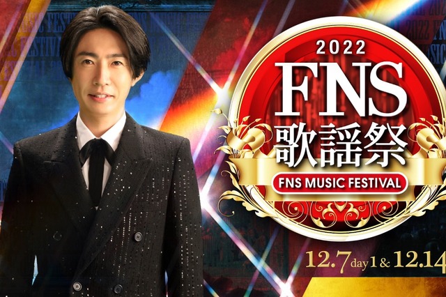 Travis Japan、KOH+、SEVENTEEN……『2022FNS歌謡祭』追加出演アーティスト決定 画像