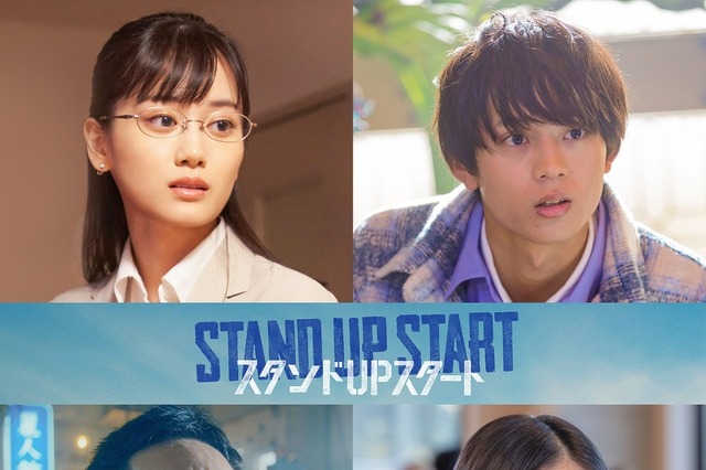 山下美月、フジ1月期ドラマ『スタンドUPスタート』に出演決定！「アイドルのキラキラした衣装とは真反対な性格や見た目」 画像