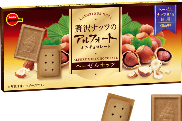ブルボン「アルフォートミニ」、期間限定ヘーゼルナッツ味が新発売 画像