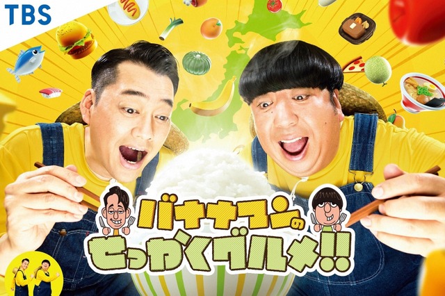 日村勇紀、下関で豪華ふぐ食べ比べ！『バナナマンのせっかくグルメ!!』 画像