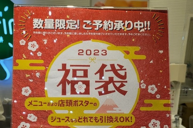 果汁工房果琳、お得なジュースチケット福袋の店頭予約受付スタート 画像