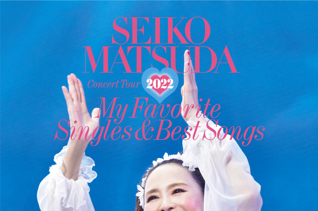 松田聖子、“コンサートツアー2022”初日に披露した「青い珊瑚礁」映像公開 画像