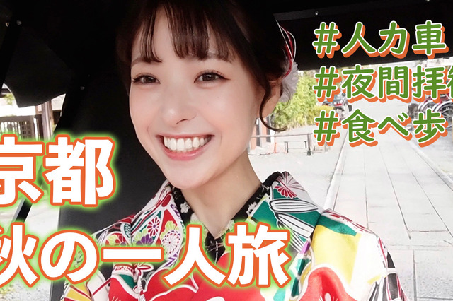 女子一人旅 in 紅葉の京都!人力車も初体験 画像