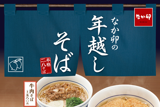 なか卯で年越しそば!本格“二八そば”を使用した商品販売中 画像
