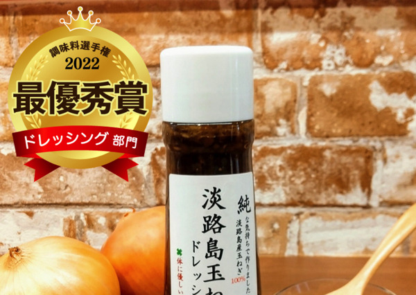 日本一のドレッシングを決める「ドレッシング選手権」開催決定!エントリー募集スタート 画像