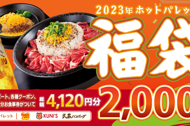 ペッパーランチで2,000円以上お得な福袋が1月1日発売 画像