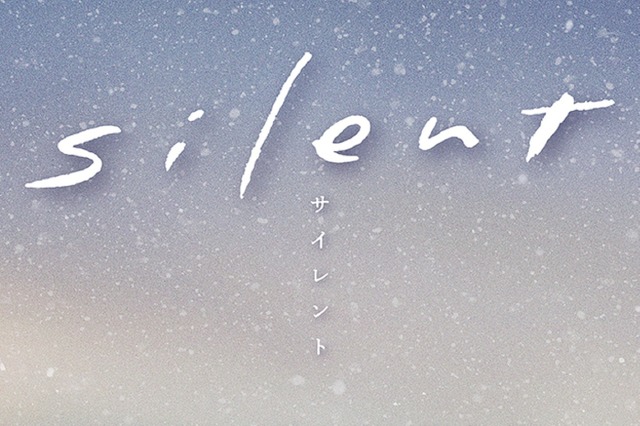最終回を迎えたドラマ『silent』シナリオブック完全版が5度目の発売前重版！累計15万部突破 画像