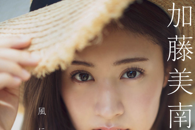 元NGT48・加藤美南、50P越えグラビア秘蔵カットがデジタル写真集に! 画像
