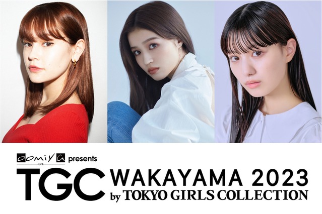 『TGC和歌山2023』にemma、鶴嶋乃愛、安田大サーカスの出演決定! 画像