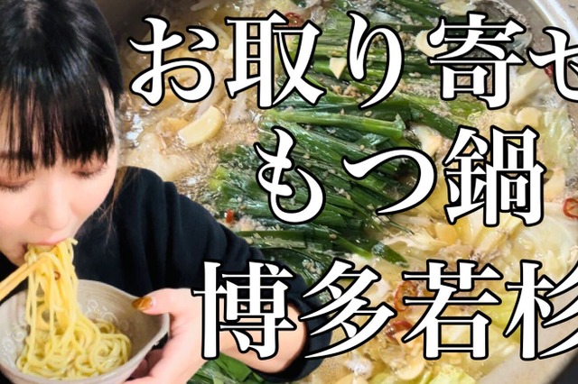 【お取り寄せグルメ】衝撃的な美味しさ！『博多若杉』の「もつ鍋」をネットで注文 画像