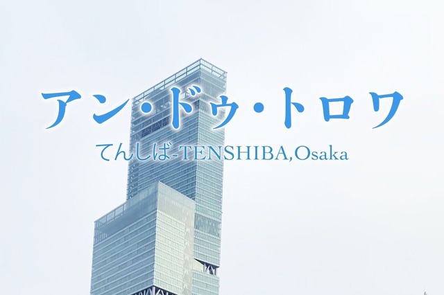 NMB48・貞野遥香のインスタ動画にファンうっとり！大阪観光スポットで見事なバレエの回転を披露！ 画像