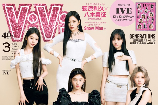 IVEがViVi3月号表紙に登場！WEBではメンバーのソロ動画公開中 画像