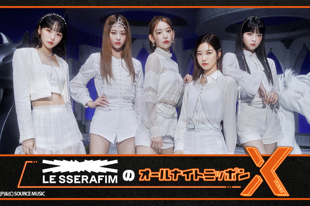 LE SSERAFIM、2度目の『オールナイトニッポン』担当「楽しい時間を過ごせたら」 画像