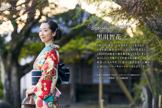 黒川智花、『旅色FO-CAL』で宮崎・日南市の1泊2日旅をナビゲート！ 画像