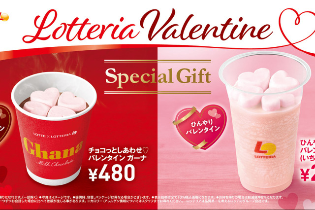 ロッテリアがバレンタイ限定のキュートなドリンクを販売！ 画像