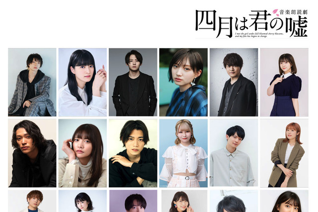 音楽朗読劇「四月は君の嘘」上演決定！植田圭輔＆吉田綾乃クリスティー、斉藤壮馬＆古賀葵ら出演 画像