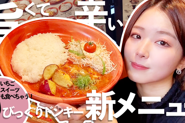 びっくりドンキーで爆食！期間限定の「チーズダッカルビ風バーグディッシュ」と「ジョッキパフェ（いちご）」が絶品 画像