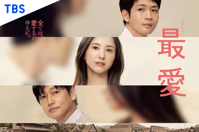 TBSドラマ『最愛』が韓国でリメイク決定! 画像