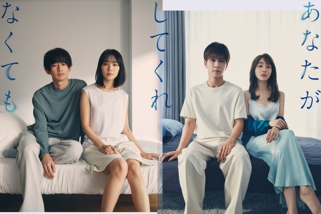 奈緒、永山瑛太とセックスレスの夫婦に！共演に岩田剛典、田中みな実......『あなたがしてくれなくても』 画像