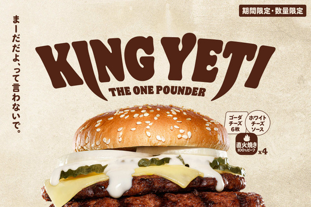バーガーキング、かつてない巨大チーズバーガー「キング・イエティ ザ・ワンパウンダー」を限定発売！ 画像