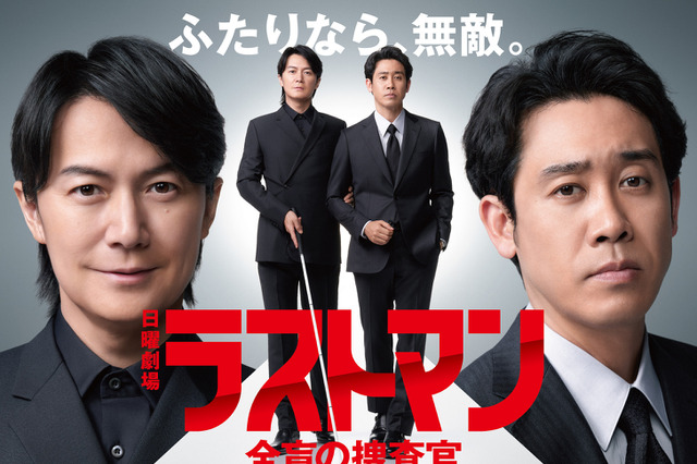 福山雅治＆大泉洋が13年ぶり共演！4月スタート日曜劇場『ラストマン』で“最強バディ”に 画像