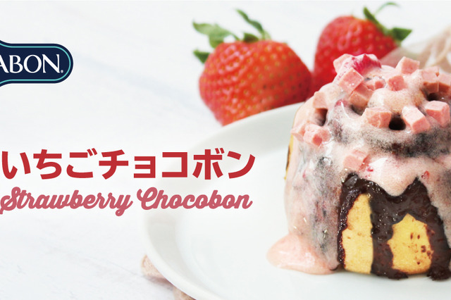 シナボンが「ミニいちごチョコボン」を期間限定販売 画像
