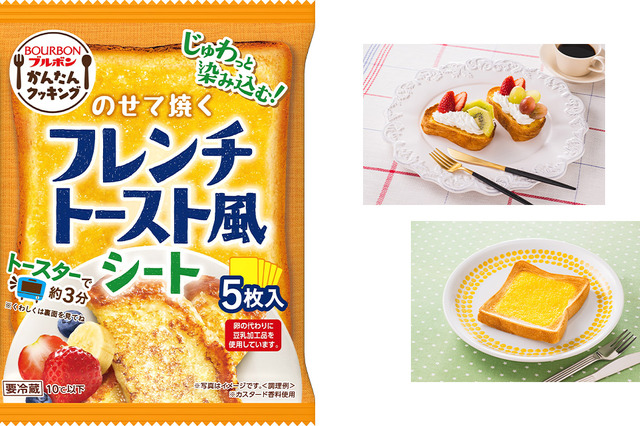 のせて焼くだけで完成！ブルボン「のせて焼くフレンチトースト風シート」を新発売 画像