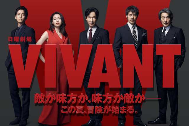 堺雅人主演の日曜劇場『VIVANT』が7月スタート！阿部寛、二階堂ふみ、松坂桃李、役所広司など豪華俳優陣 画像