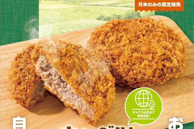 とんでんが国産キャベツの芯を丸ごと使用した「キャベツメンチ」を限定販売 画像