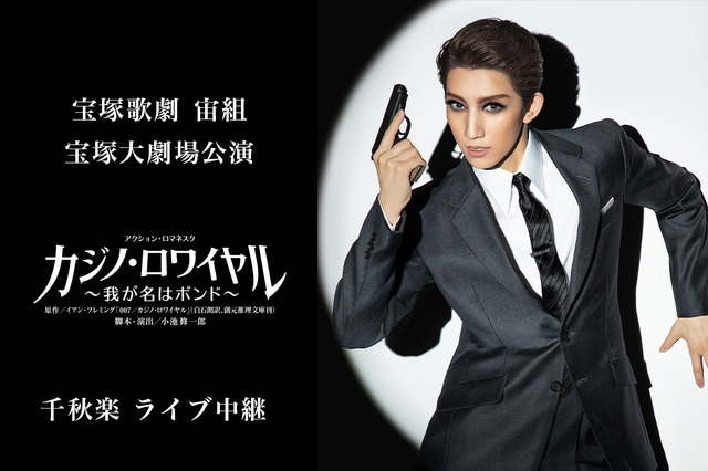 宝塚歌劇団 宙組トップコンビ真風涼帆＆潤花の宝塚大劇場ラストステージがライブビューイング 画像