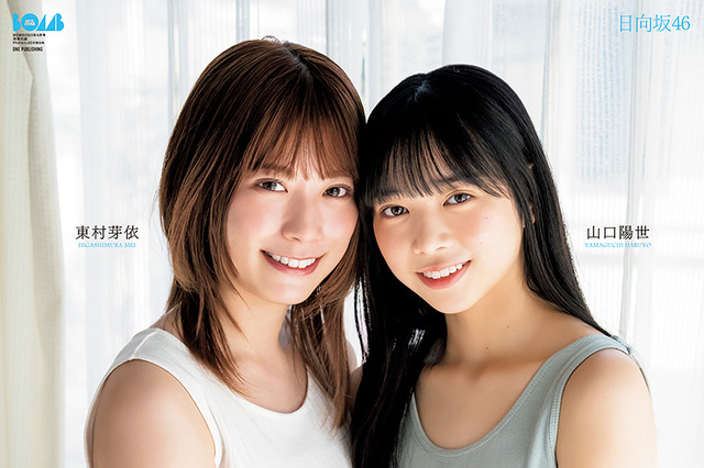 日向坂46・東村芽依＆山口陽世、“ちっちゃいふたり”コンビがキュートなグラビア披露！ 画像