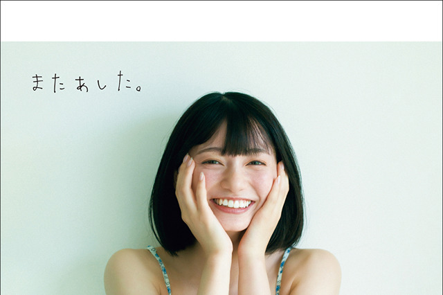 熊澤風花、笑顔キュートな水着カット!1st写真集表紙公開 画像