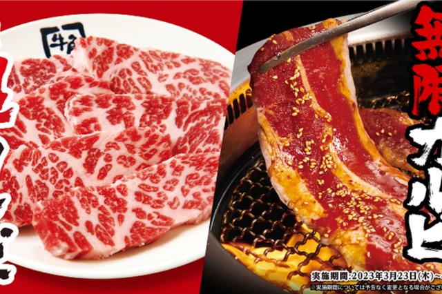 「無限カルビ」登場！牛角「春の超カルビ祭り」開催 画像