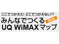 ニフティ、「みんなでつくるUQ WiMAXマップ」と連携した公開型アンケートを実施 画像