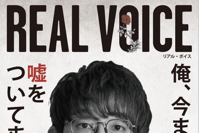 川崎鷹也、初の書籍『REAL VOICE』で憧れの高橋歩とコラボ！ 画像