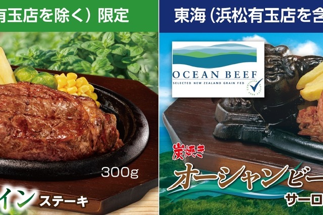 ブロンコビリー、希少なブランド牛の「炭焼きサーロインステーキ」を期間限定販売 画像