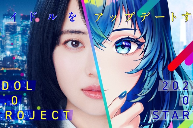 リアルとバーチャルを行き来する新アイドル!秋元康プロデュースの新アイドルプロジェクト 画像