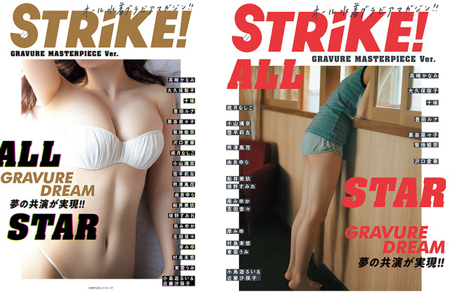 『STRiKE!』初の総集編発売決定！美女20組の秘蔵カットがたっぷり 画像