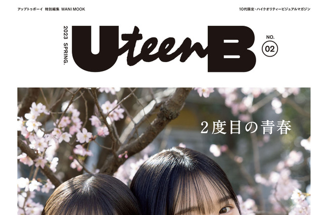 日向坂46 四期生・藤嶌果歩&渡辺莉奈が初のツーショット表紙!愛くるしさたっぷりの制服姿を披露 画像